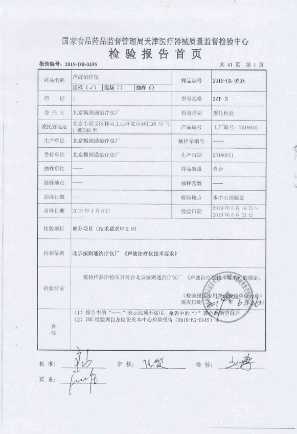 Ⅱ型检验报告单