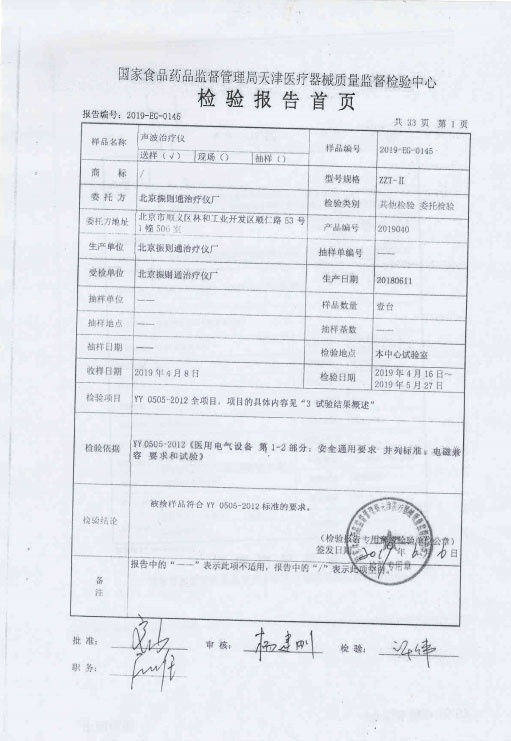 Ⅱ型检验报告单