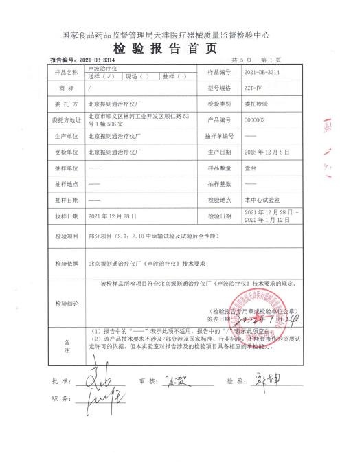 Ⅳ型检验报告单
